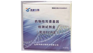 藥物性耳聾基因檢測(cè)試劑盒（熒光PCR法）