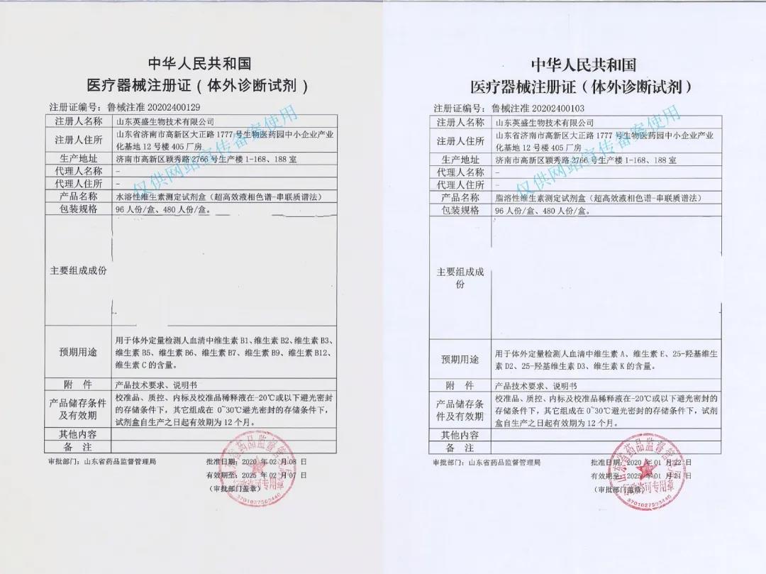 英盛榮獲全國(guó)首家全譜14項(xiàng)維生素檢測(cè)試劑盒獲批二類注冊(cè)證