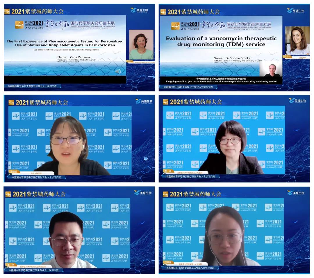  2021紫禁城藥師大會“TDM和藥物基因組學的合理用藥”主題會成功舉辦